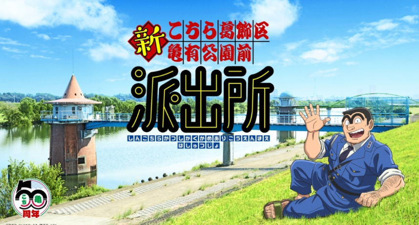 閃啦閃啦撞到不負責喔！人氣動漫《烏龍派出所》全新動畫確定製作！